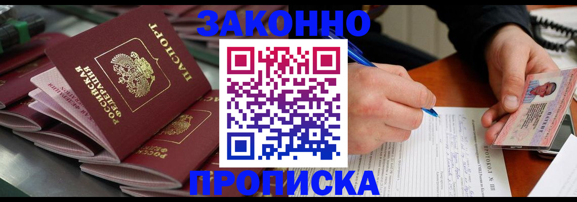 прописка в квартире в Николаевске