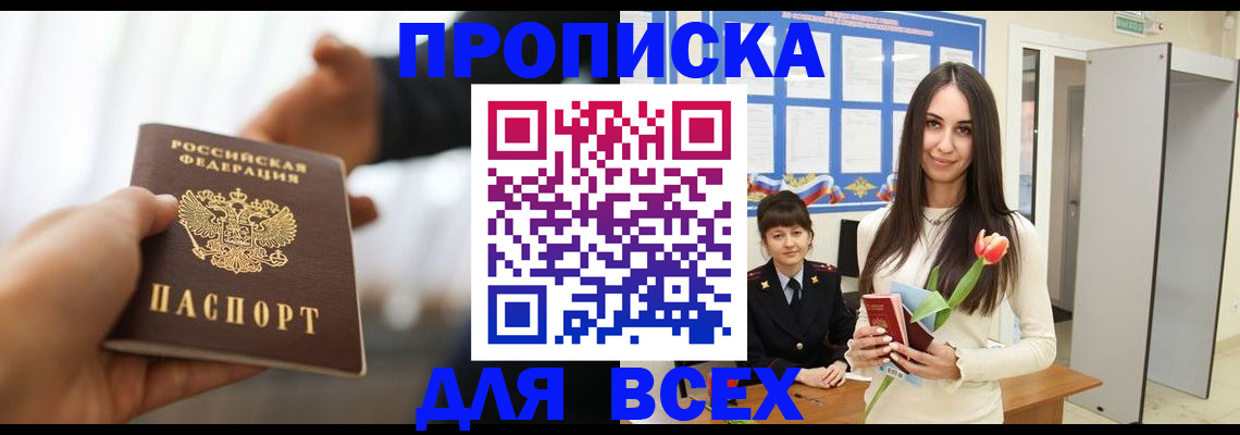 прописка от собственника в Николаевске