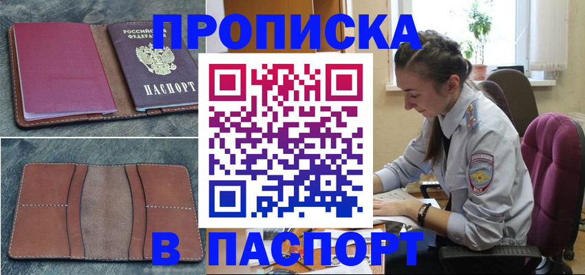 временная регистрация адрес в Николаевске