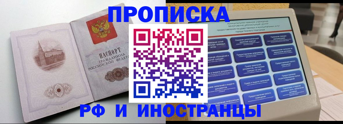 прописка поиск в Николаевске